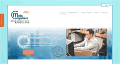 Desktop Screenshot of maincomputers.ru